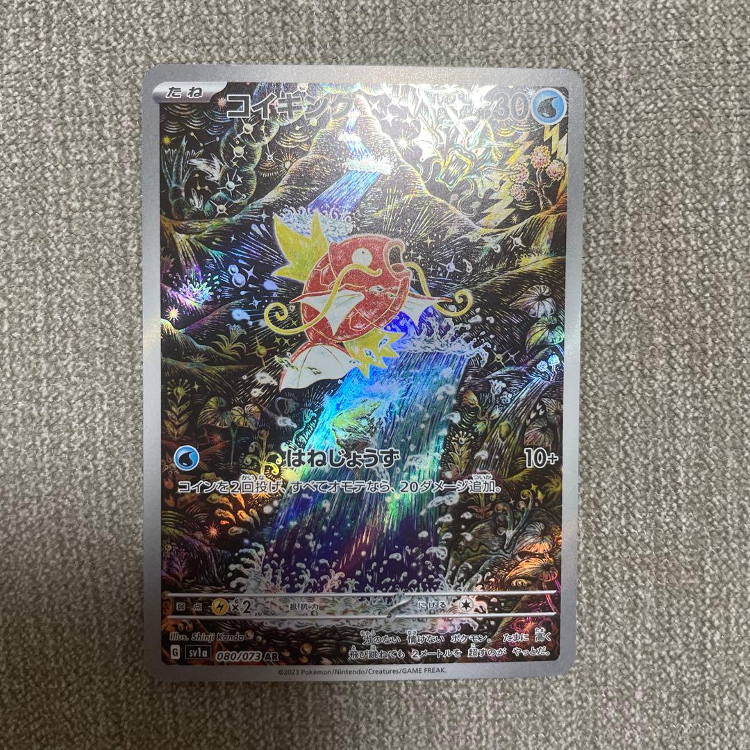 ポケカ　コイキング　ar 080/073