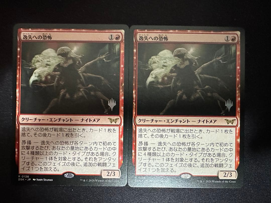 【MTG】逸失への恐怖 4枚セット プロモ