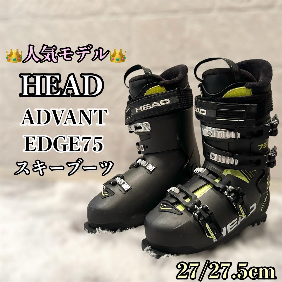 【人気モデル】 HEADスキーブーツADVANT EDGE75 27