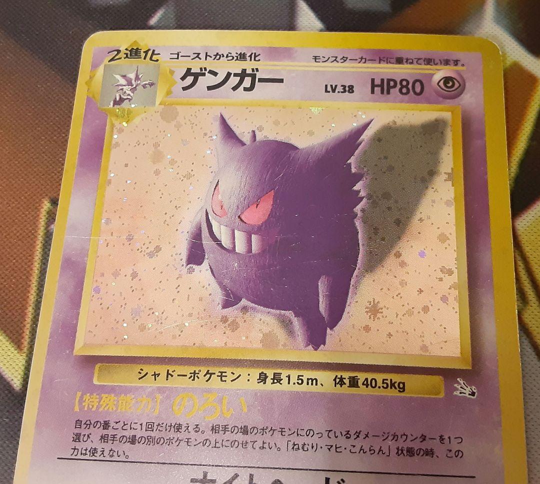 十字ホロ有　程度良好　入手困難　希少　当時物　ゲンガー　旧裏　ポケカ　ポケモン