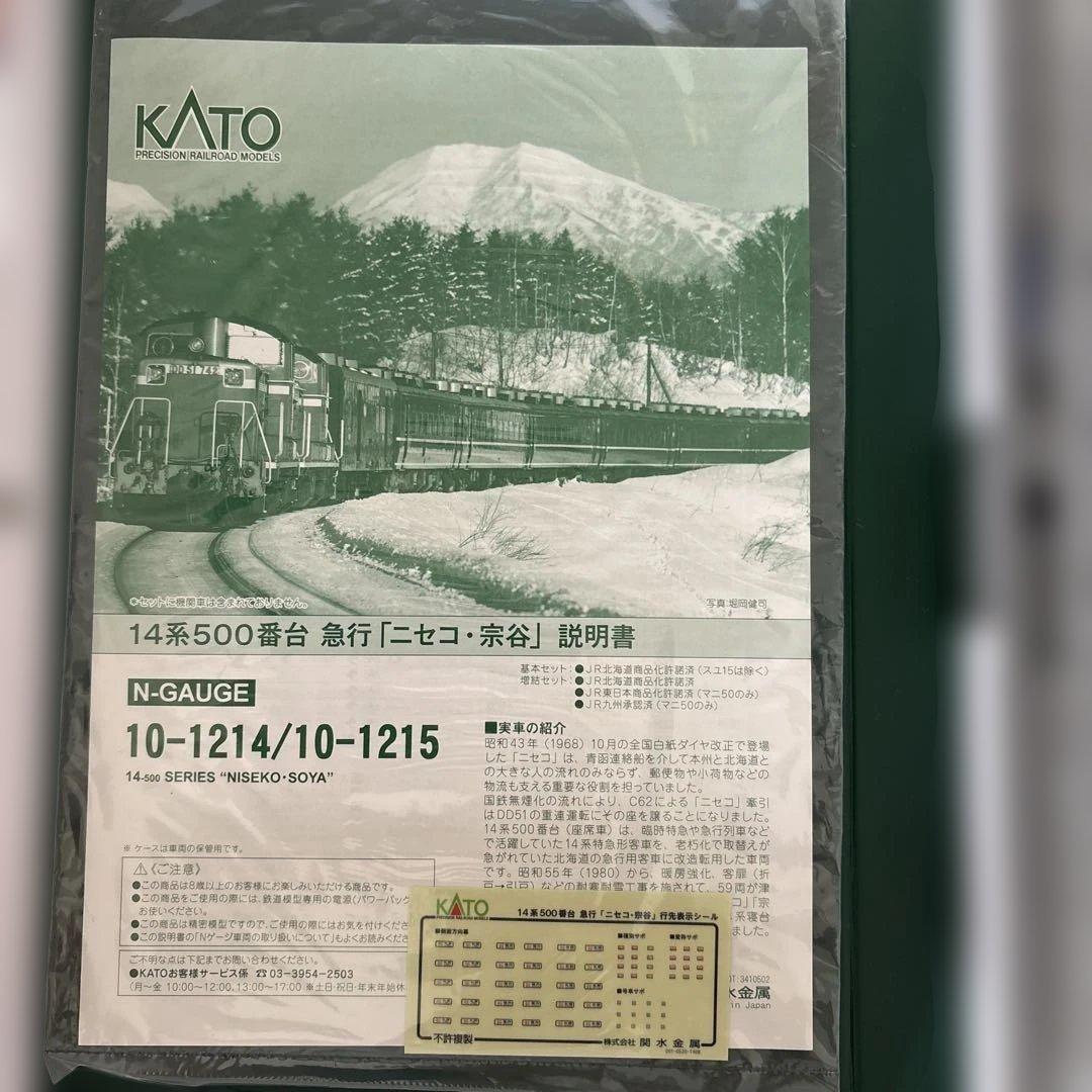 【新品】KATO 10-1214/1215 14系500番台急行ニセコ宗谷フル④