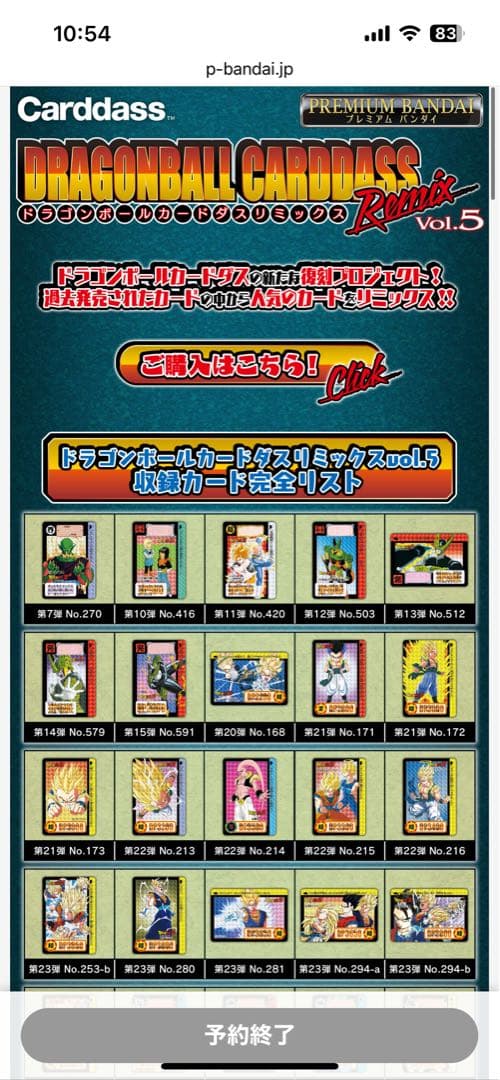 ドラゴンボールカードダス Remix Vol.5