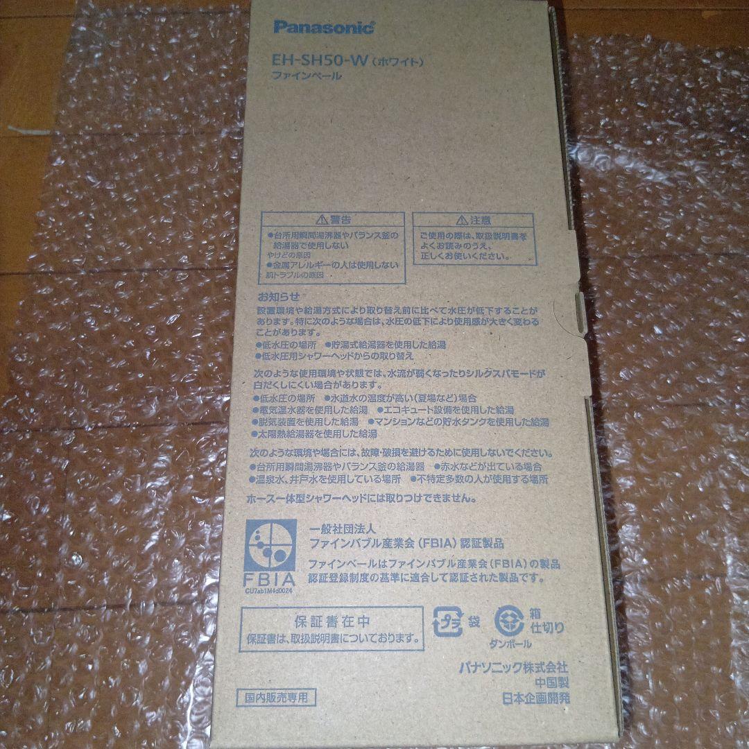 パナソニック(Panasonic) EH-SH50-W ホワイト