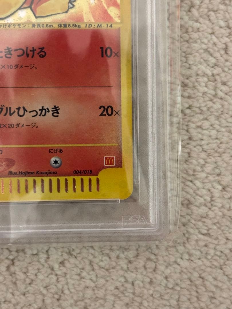 PSA8 カードe ヒトカゲ　マクドナルド