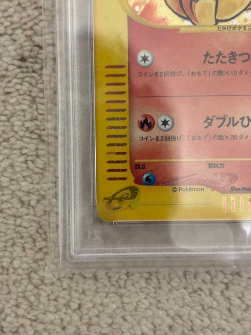 PSA8 カードe ヒトカゲ　マクドナルド