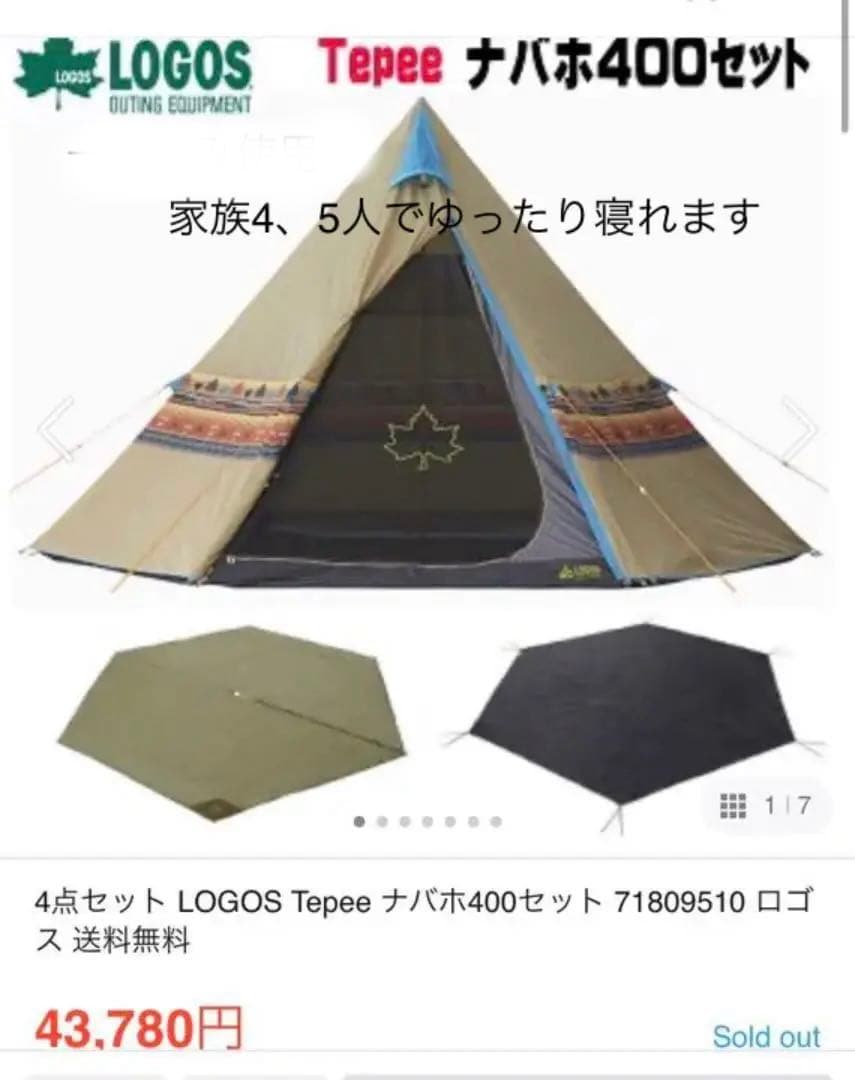 大人気のロゴス！簡単！ワンポールテントナバホ400 4点セット