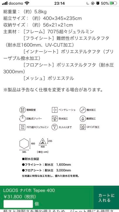大人気のロゴス！簡単！ワンポールテントナバホ400 4点セット