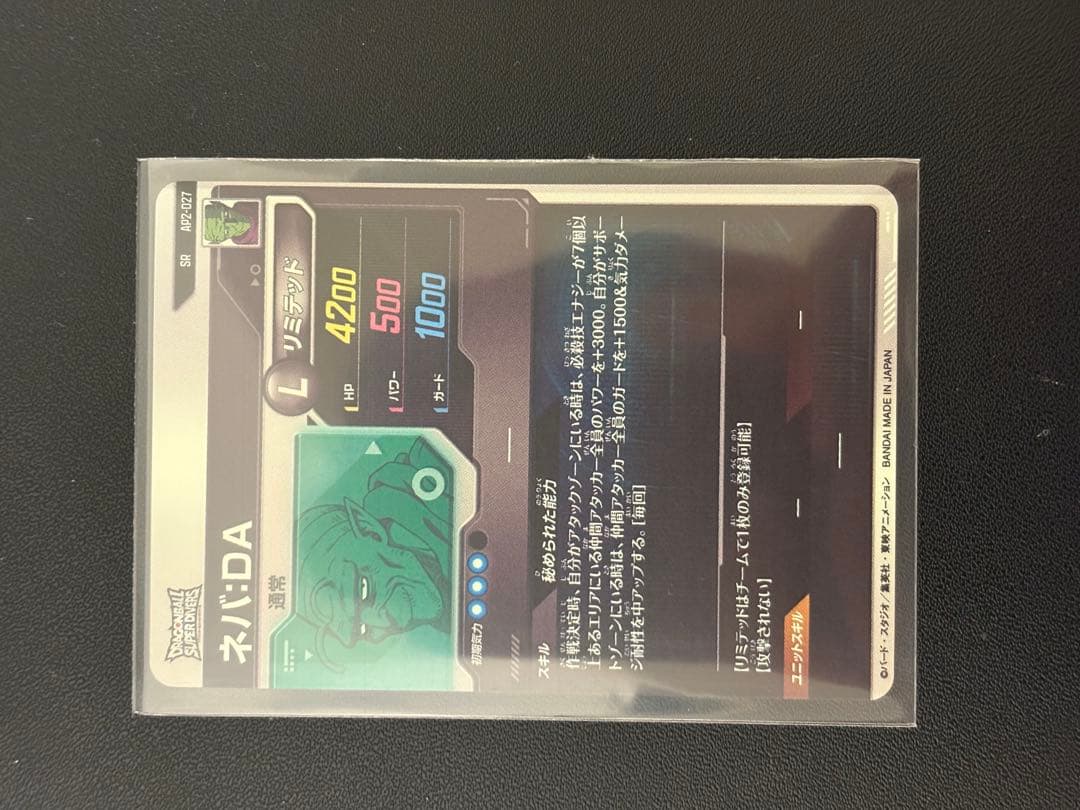 スーパードラゴンボールヒーローズ SR ネパリダ