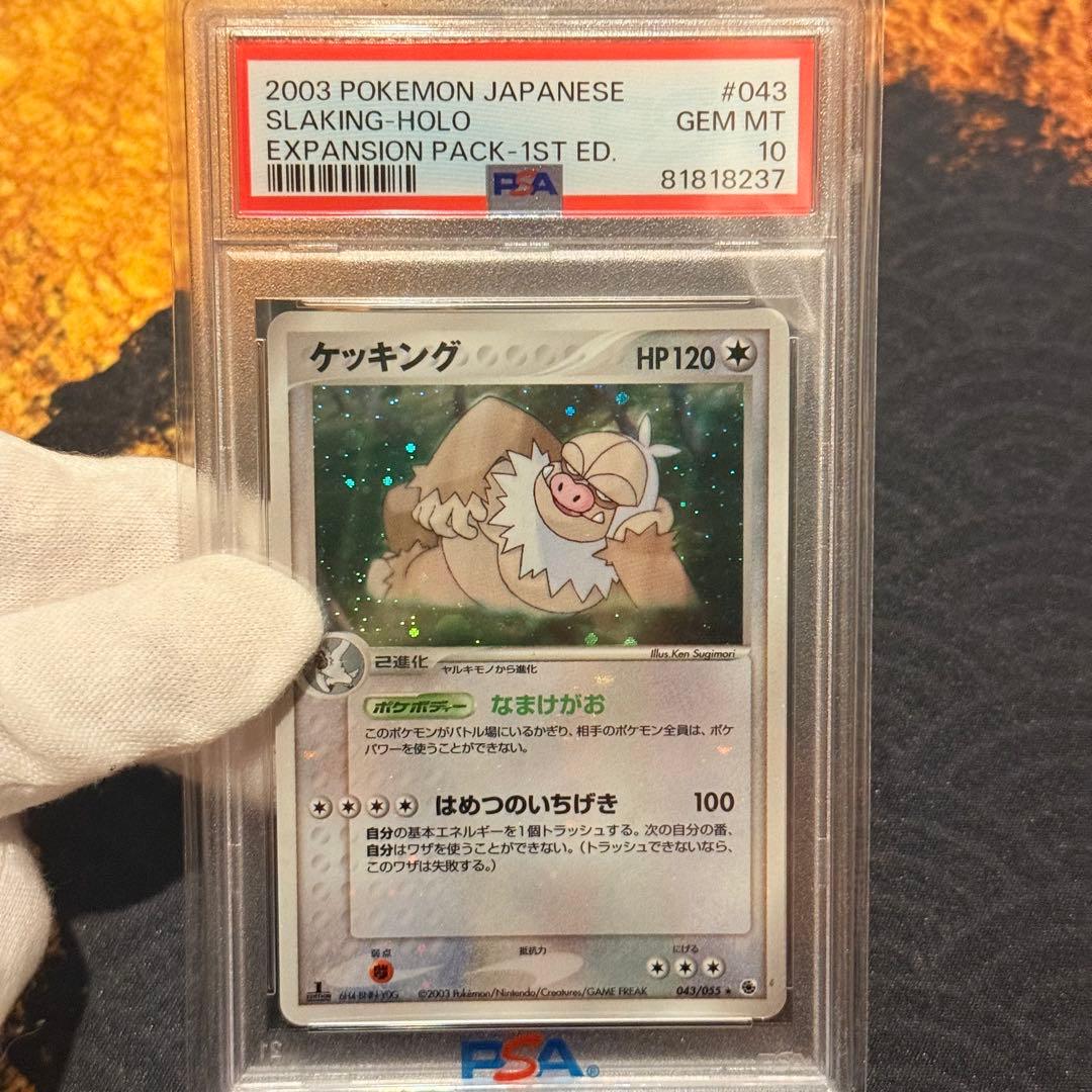 2003 ケッキング ホロ PSA10