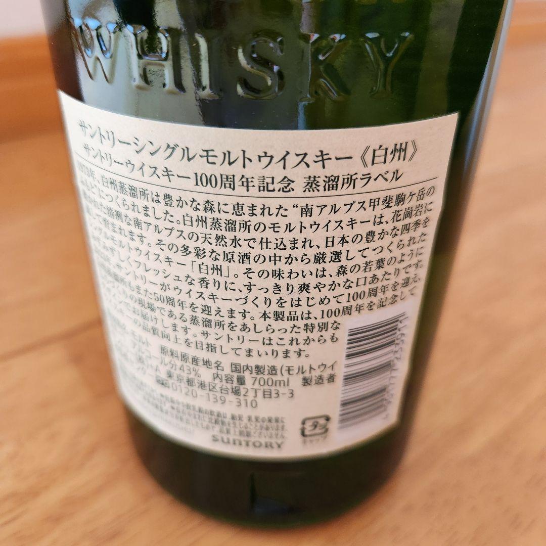 【新品・箱なし】白州 シングルモルトウイスキー 100周年記念ボトル