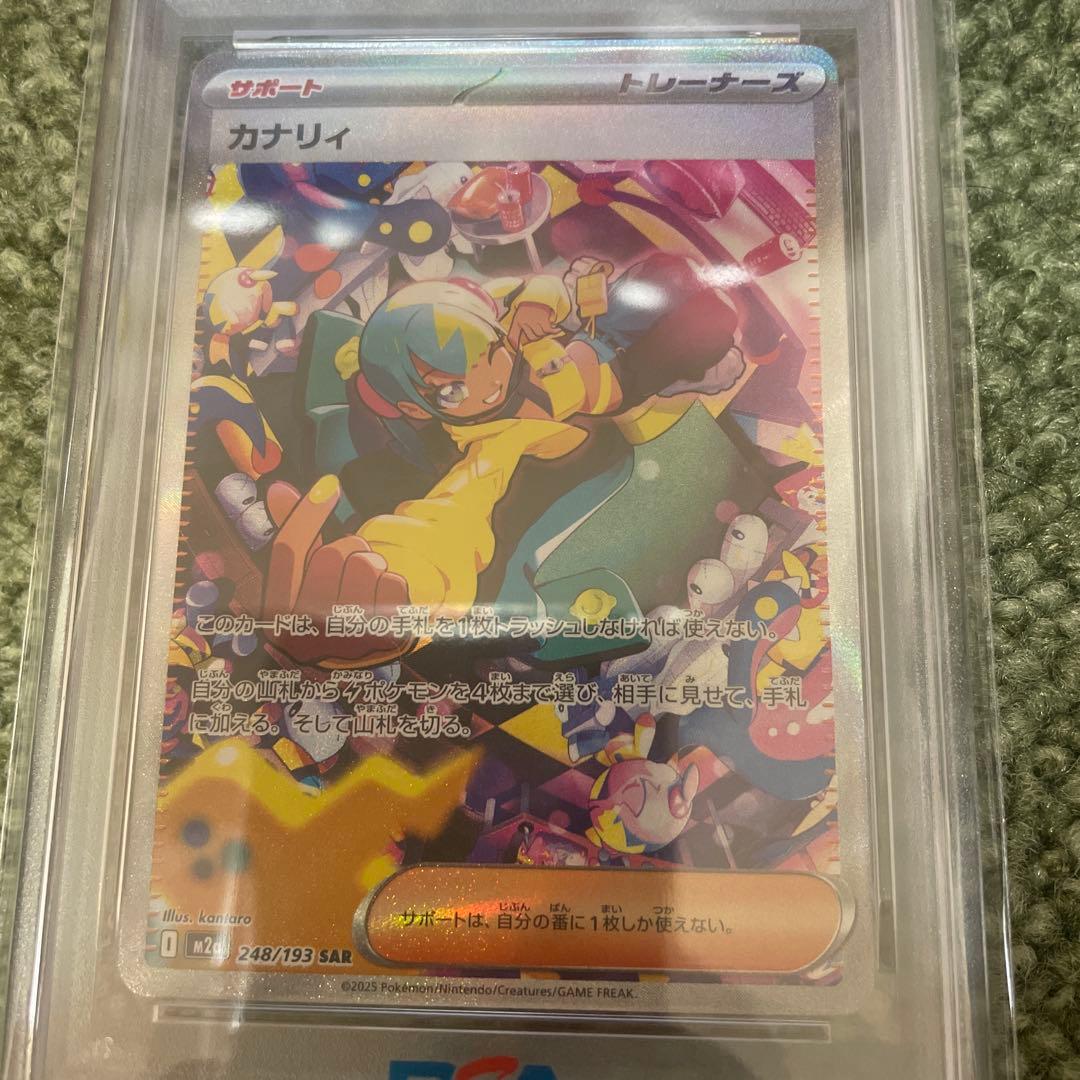 ポケモンカード カナリィ SAR PSA10