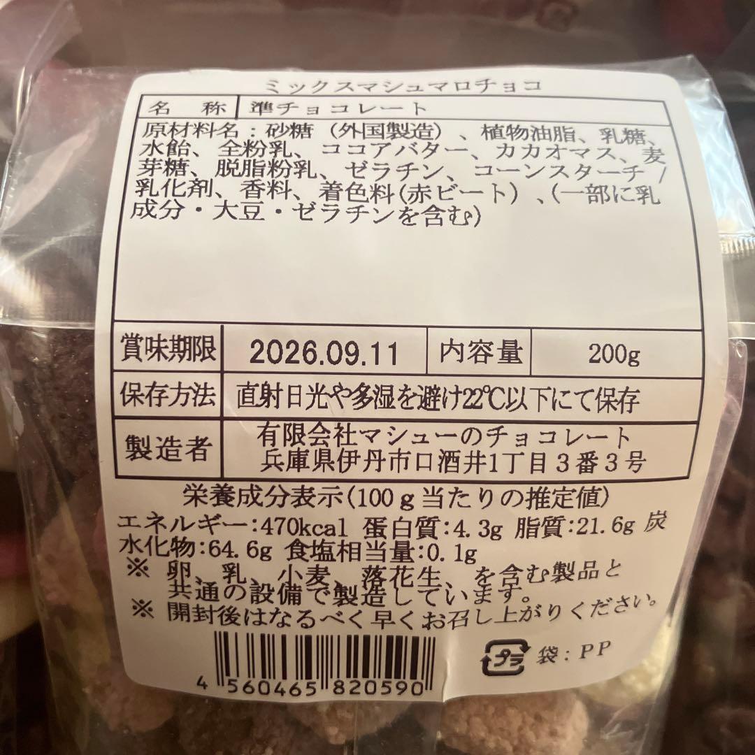 限定！マシューのチョコレート8個詰め合わせ バレンタイン 苺のフリーズドライ等