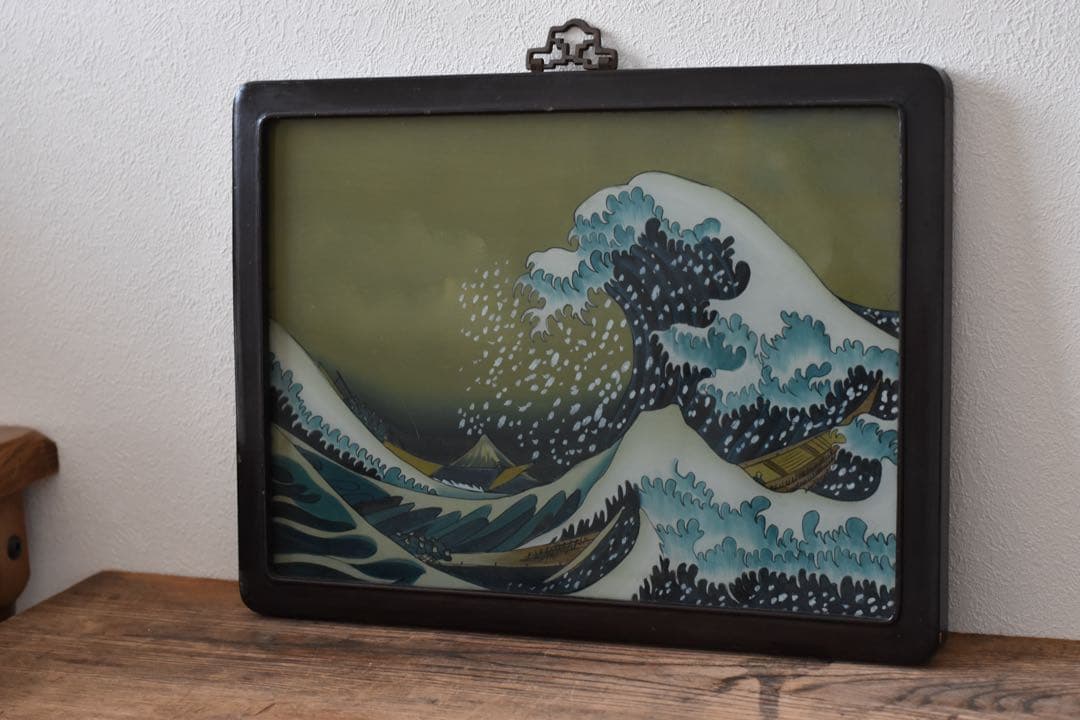 「富嶽三十六景 神奈川沖浪裏」モチーフ ガラス裏絵 木製額 骨董品 葛飾北斎