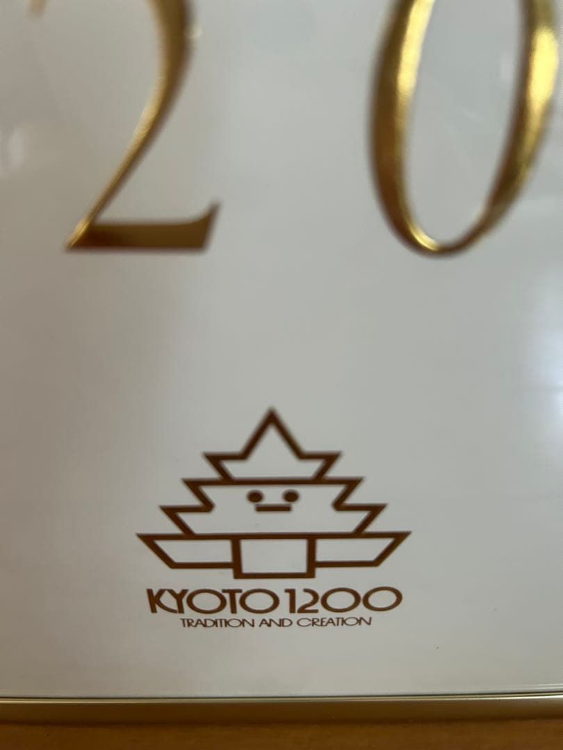 ヒロ　ヤマガタ　京都遷都１２００記念　ポスター