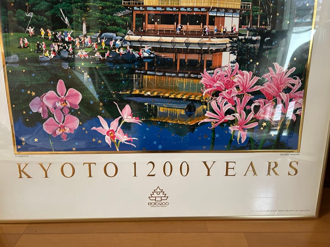 ヒロ　ヤマガタ　京都遷都１２００記念　ポスター