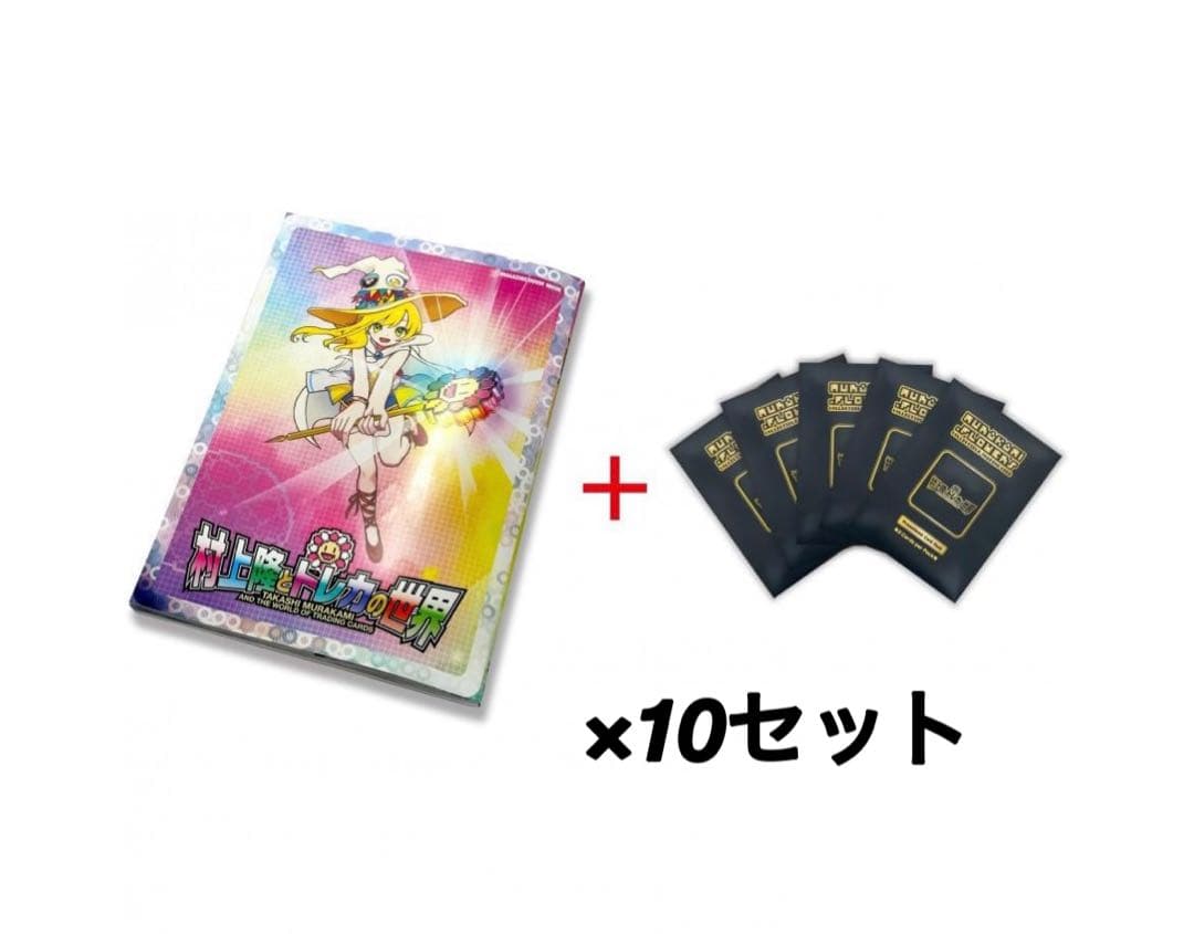 ふるさと納税 限定 村上隆とトレカの世界 10セット