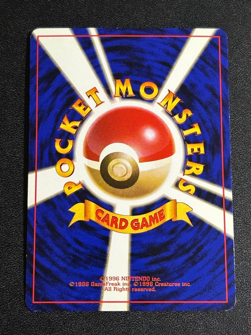 【美品】【旧裏】ポケモン御三家セット