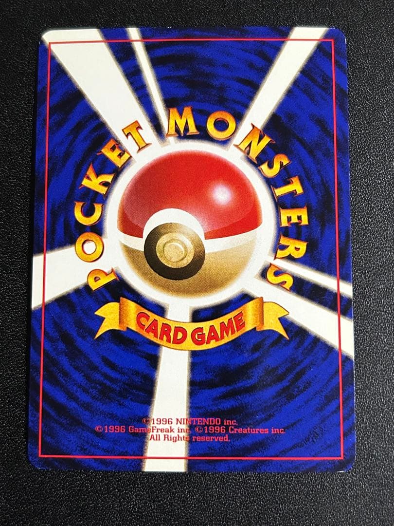 【美品】【旧裏】ポケモン御三家セット