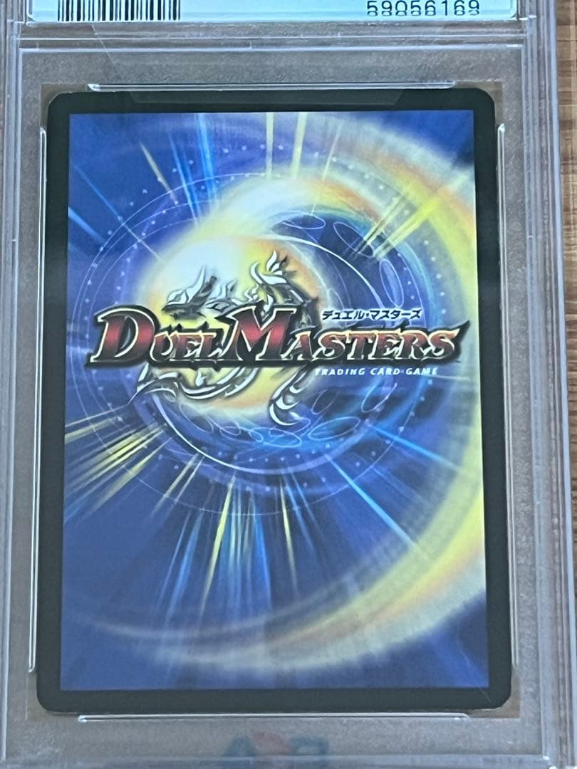 2007年 デュエルマスターズ ブラックホール・サナトス PSA9