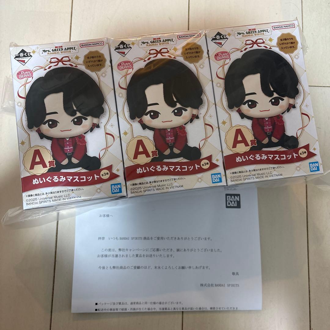 Mrs. GREEN APPLE 一番くじ A賞 ぬいぐるみマスコット