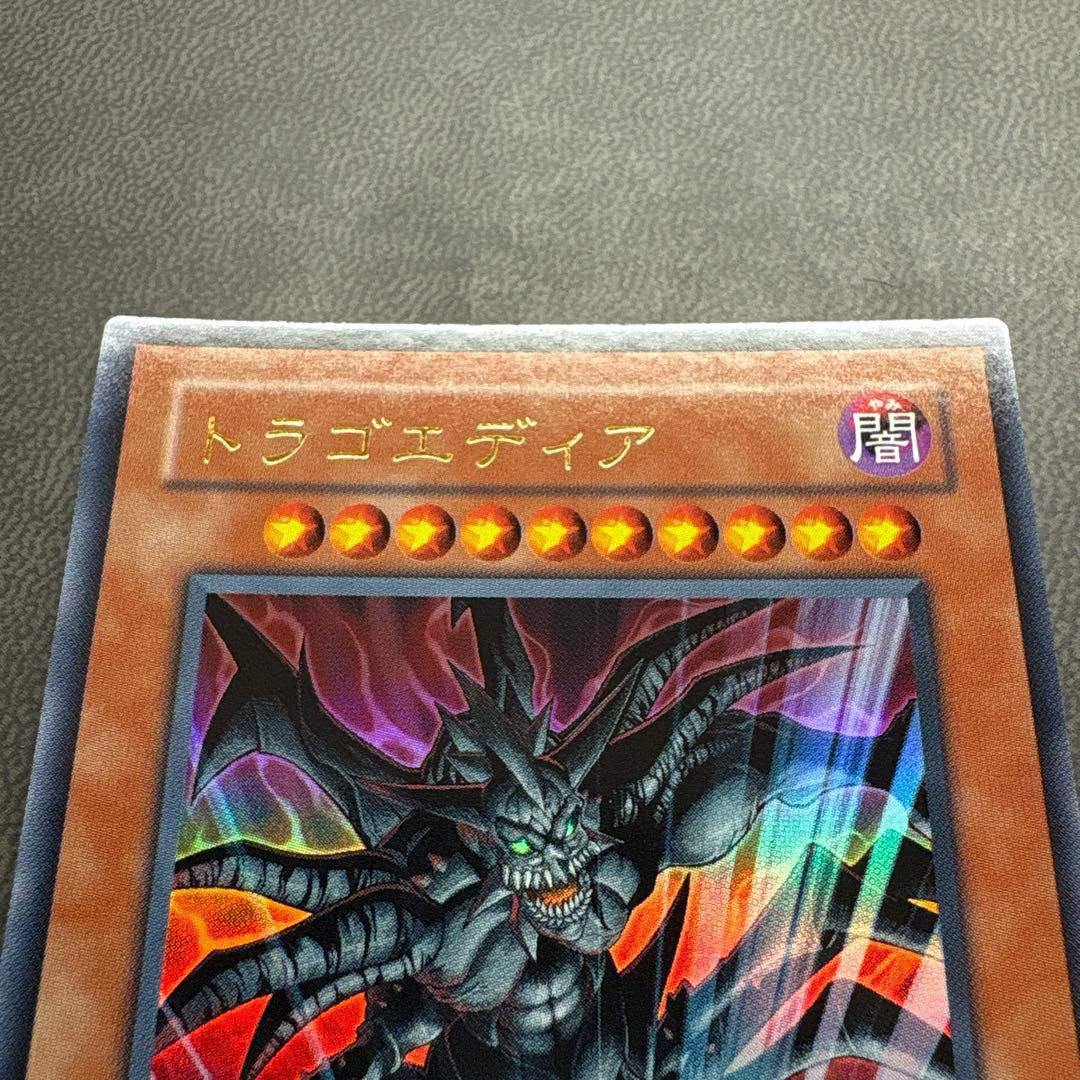 遊戯王 ドラゴエディア VJMP ウルトラレア 美品