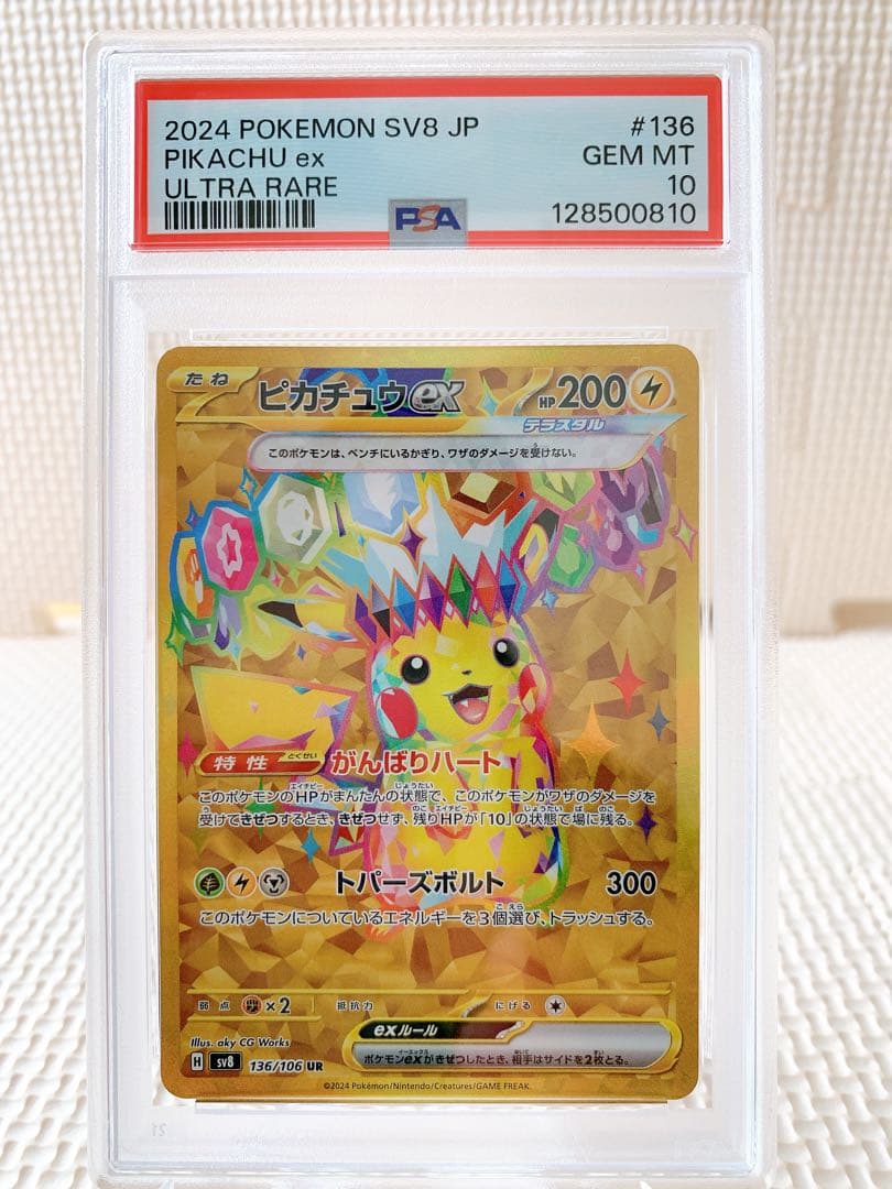 PSA10 連番 ピカチュウex SR UR