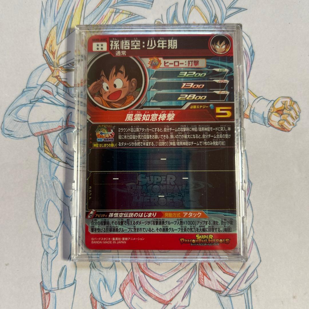 ドラゴンボールヒーローズ⭕️孫悟空少年期⭕️ugm5-asec