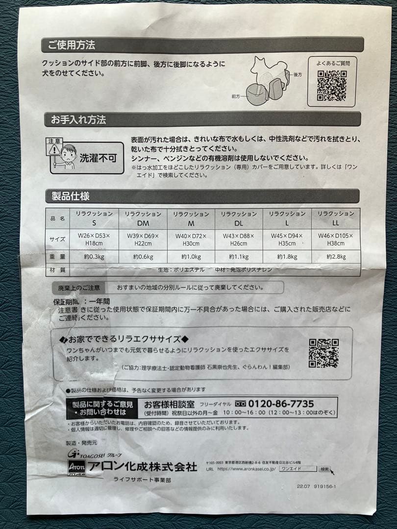 リラクッションOne Aid (Mサイズ)