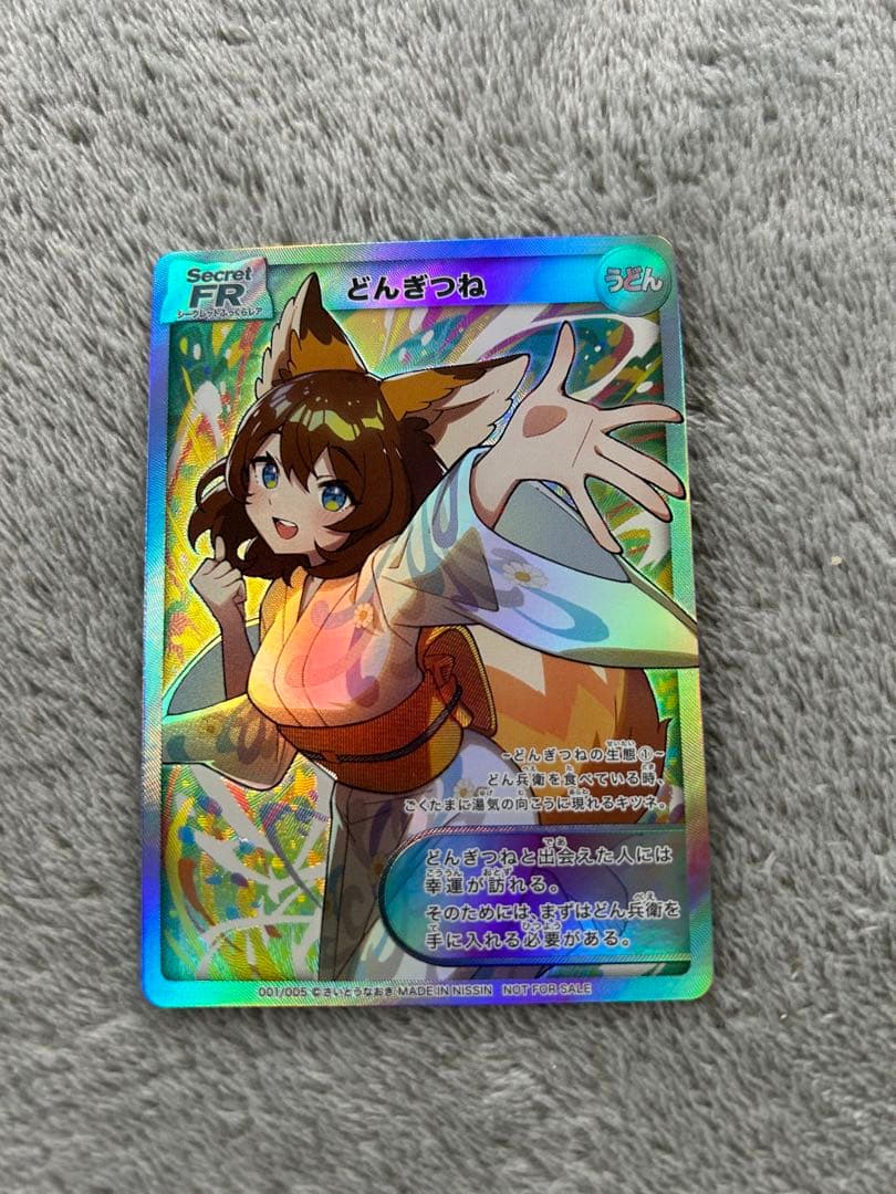 お早めに！最終値引 どんぎつね カード シークレット さいとうなおき　どん兵衛