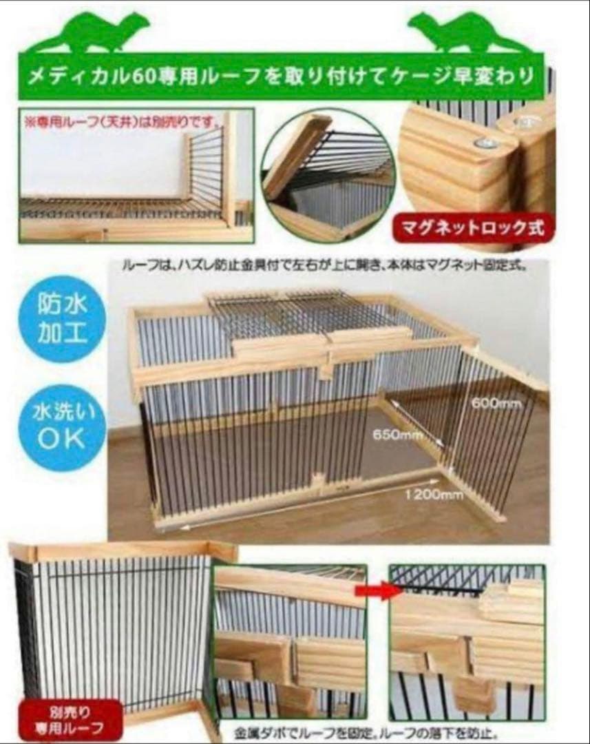 メディカル60 本体＋天井ルーフ　カワイ　フェレット　サークル　小動物　犬　廃盤