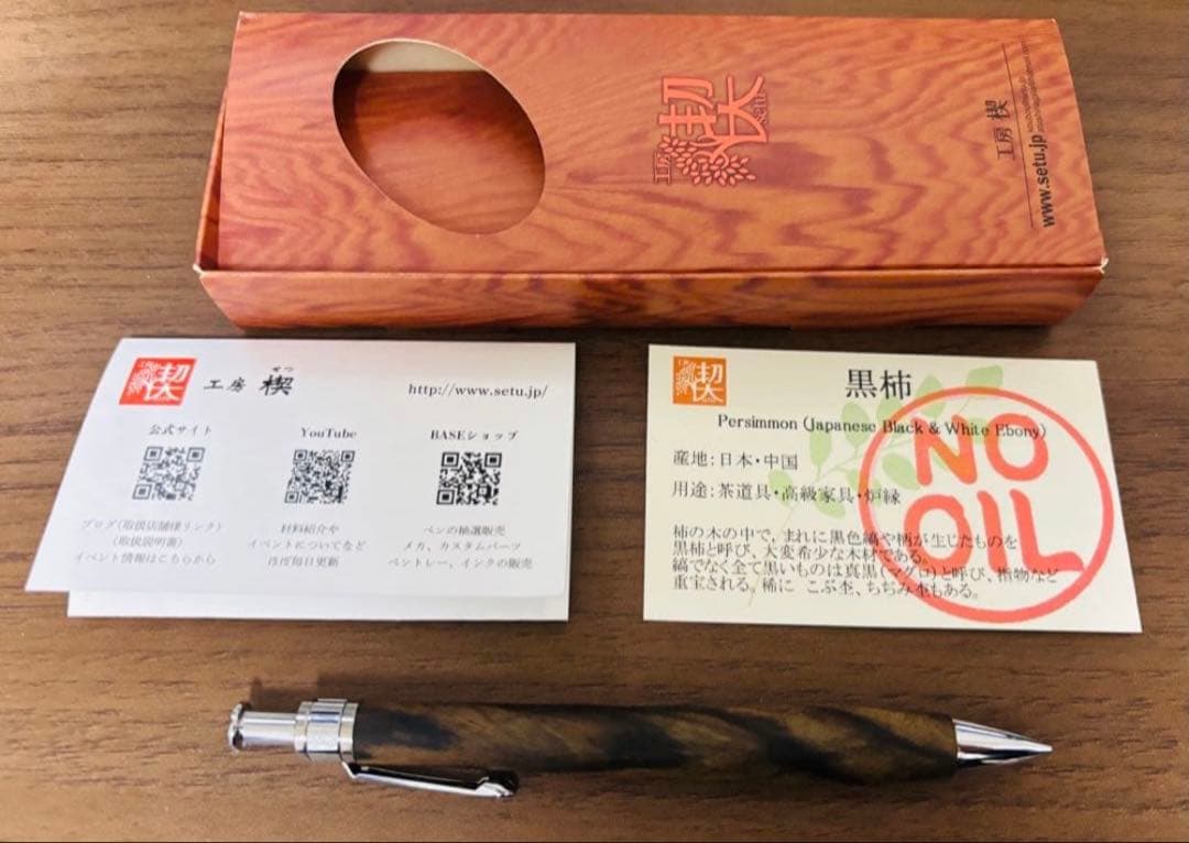 工房楔 黒柿 ペンシル楔