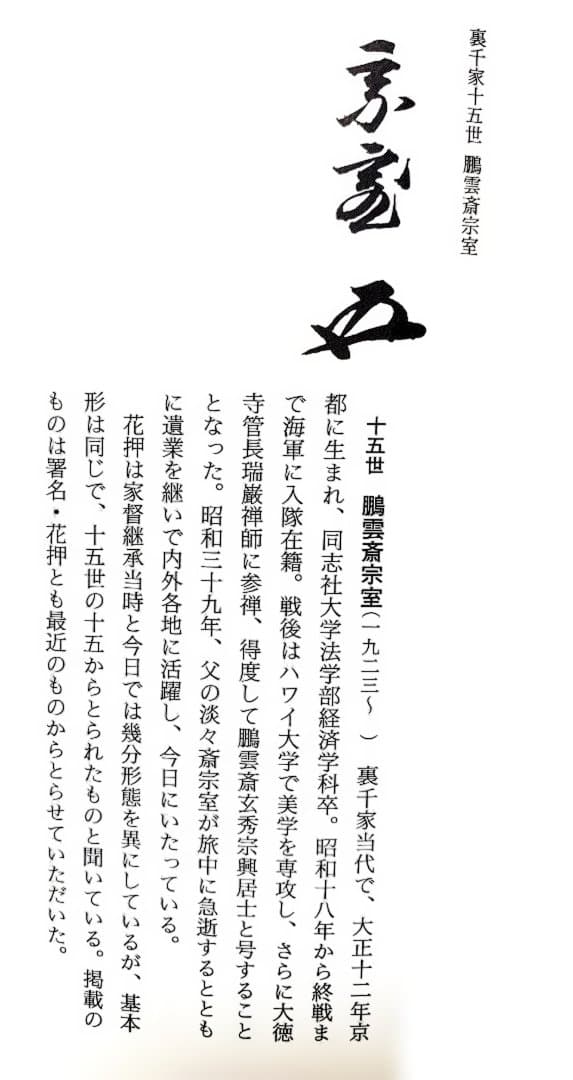 裏千家15世鵬雲斎御書付『色絵仁清写茶碗』銘：松喰鶴 16代永樂善五郎造（即全）