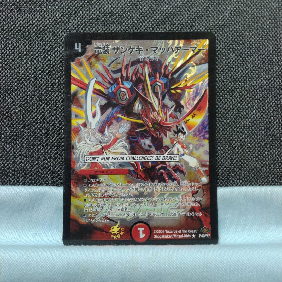 ザンゲキマッハアーマー プロモ リミット12