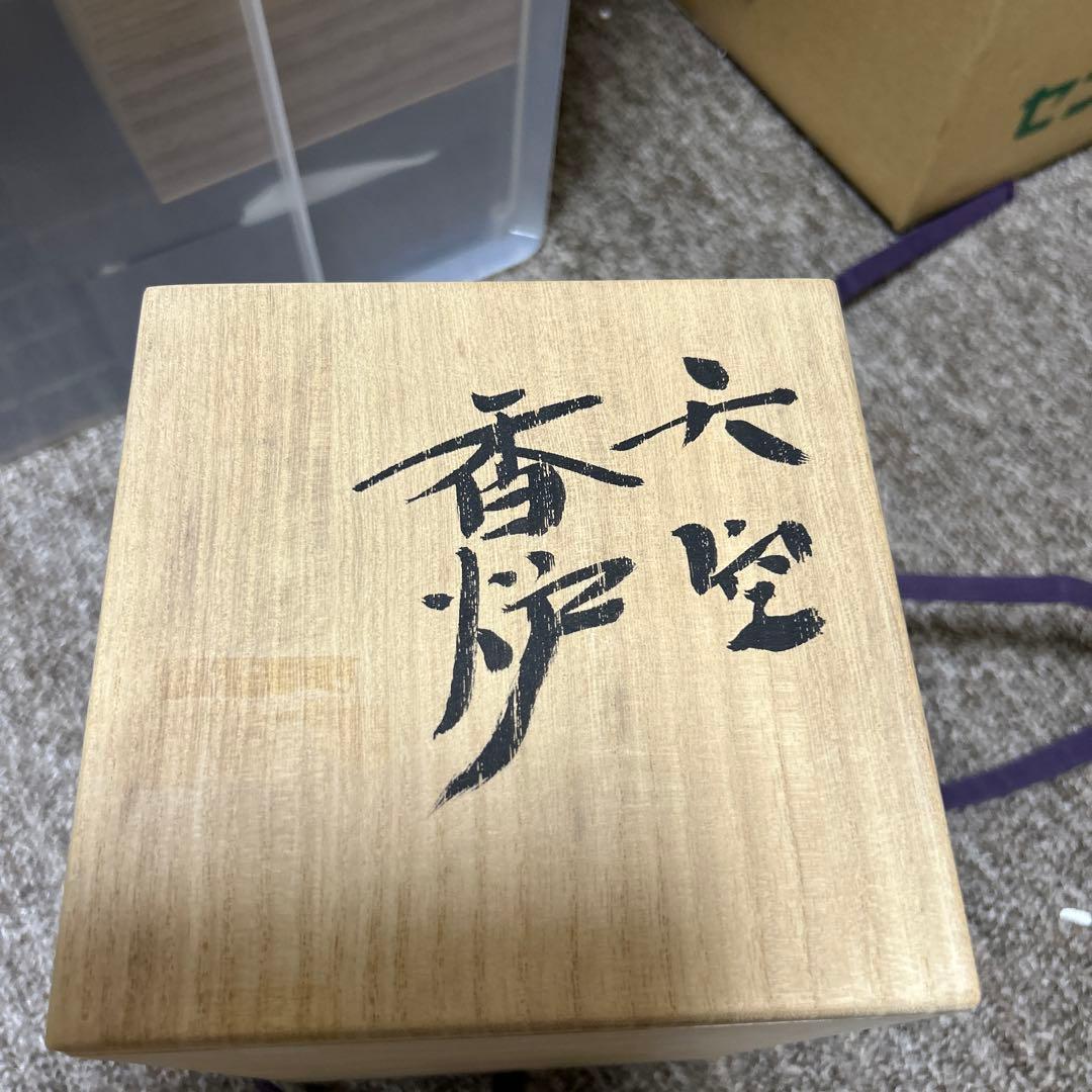 ④木村盛康　天空香炉