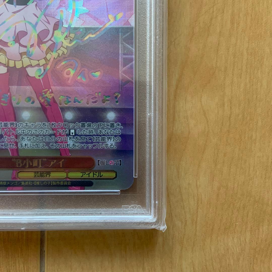 推しの子 B小町アイ SSP psa10