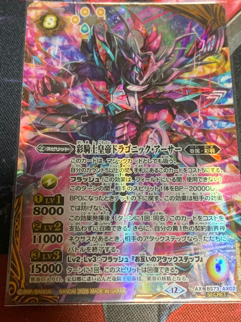 彩騎士皇帝ドラゴニックアーサー シークレット バトスピ