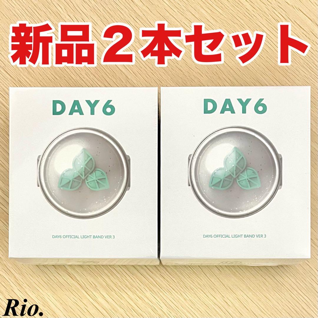 2本セット DAY6 公式 ライトバンド 最新 VER.3 ペンライト 新品