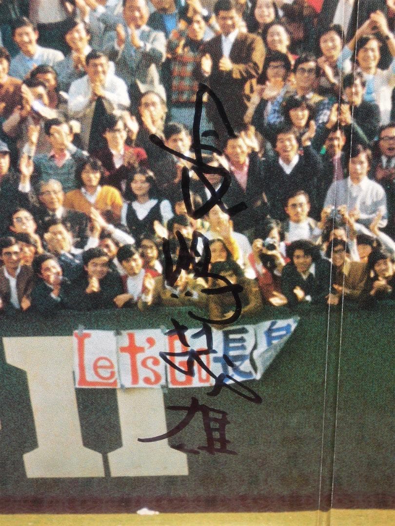 長嶋茂雄 直筆サイン入り レコードダブルジャケット額装 UVカットアクリル仕様