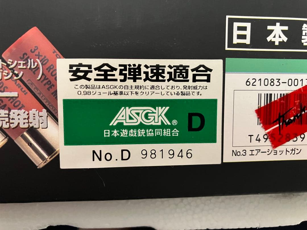 マルイM3 SUPER 90 シェルホルダー シェル7発付