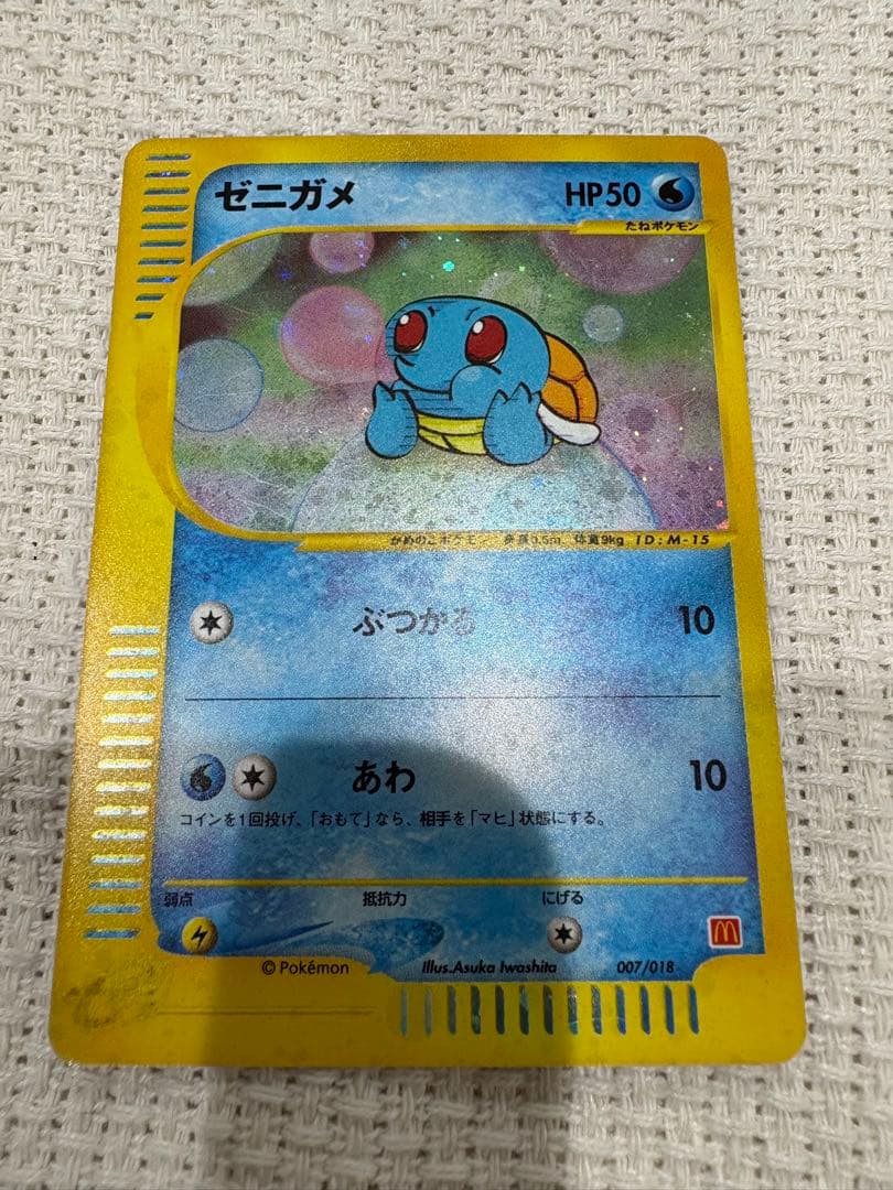 ポケモンカードゼニガメ マクドナルドオリジナル ミニマム★パック