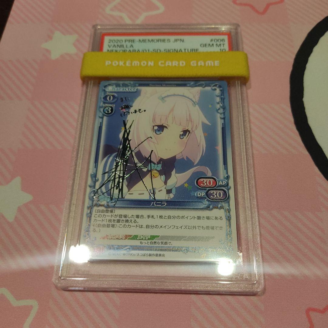 [PSA 10] NEKOPARA バニラ サイン　ネコぱら