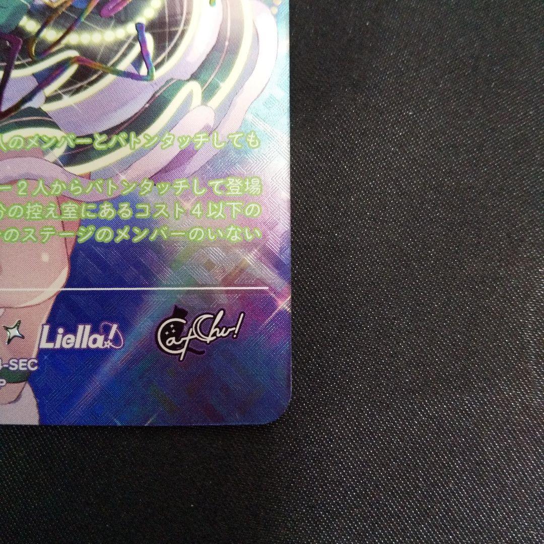 平案名すみれ　SEC　サイン