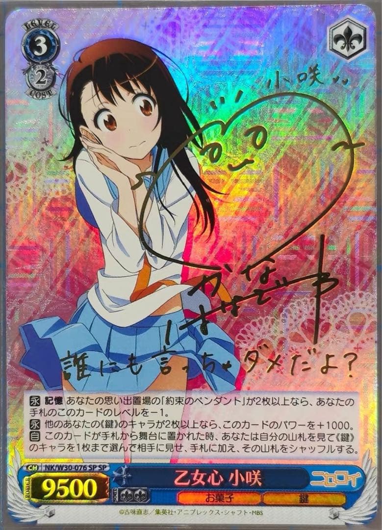 ヴァイスシュヴァルツ 乙女心 小咲