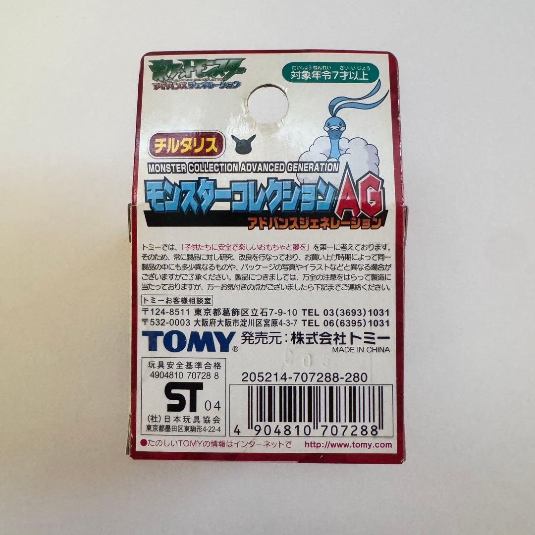 モンコレ モンスターコレクションAG TOMY チルタリス フィギュア 334