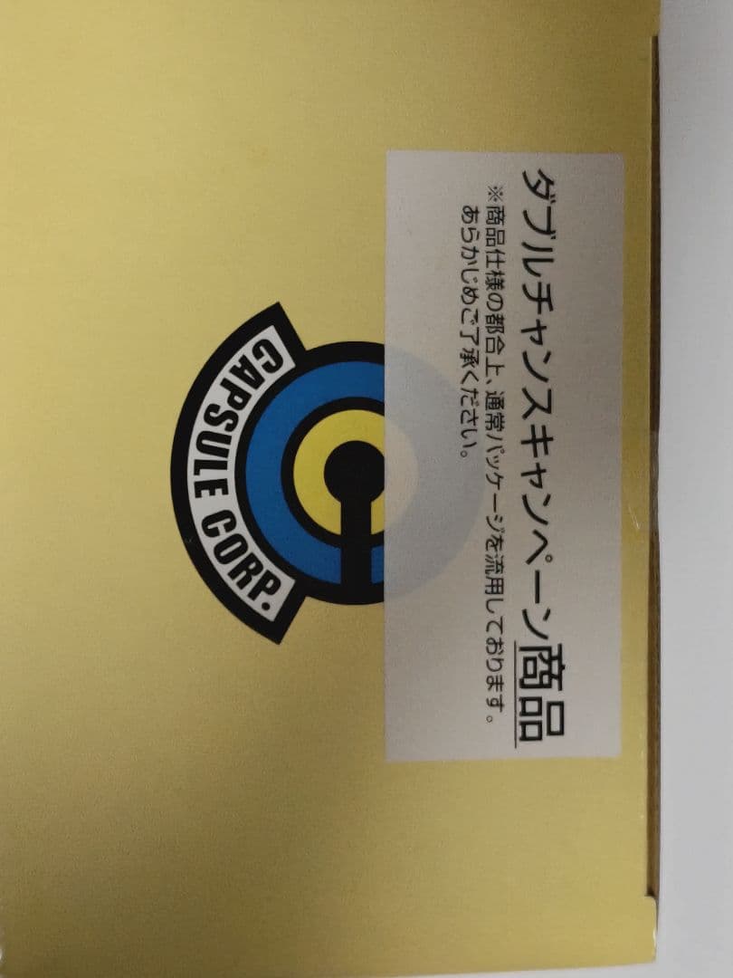 一番くじドラゴンボール 摩訶不思議アドベンチャーダブルチャンス100体限定