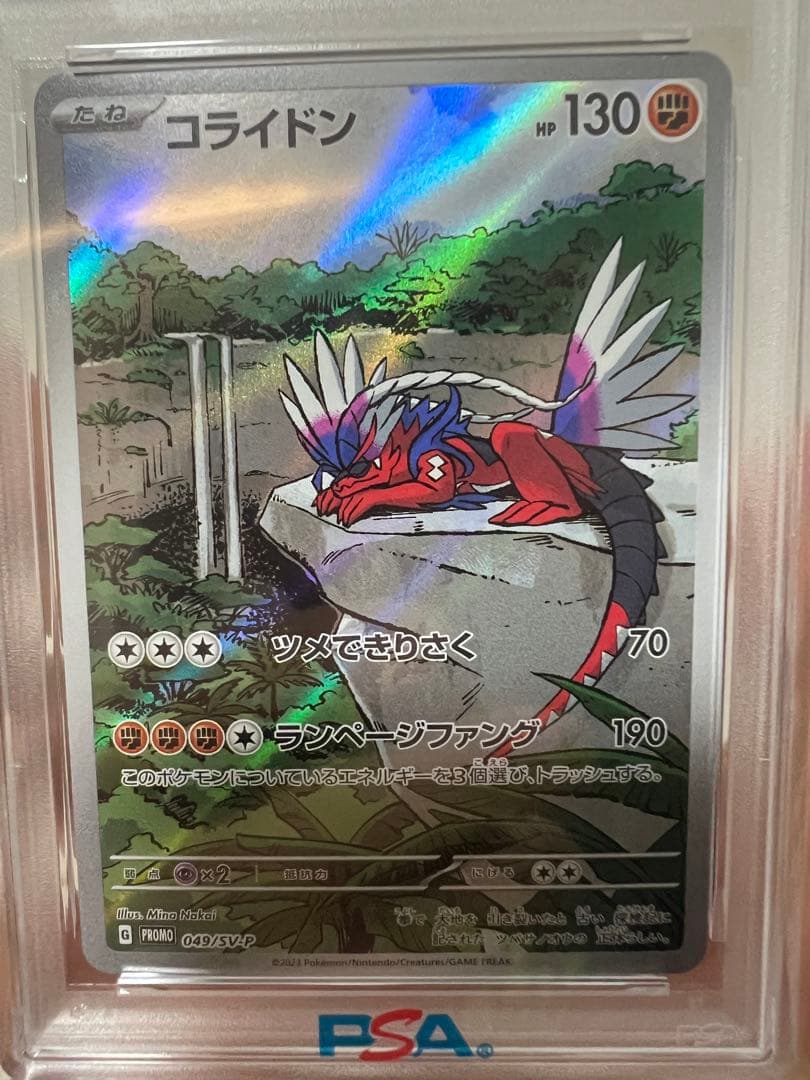 PSA10 コライドン 049/SV-P プロモカード
