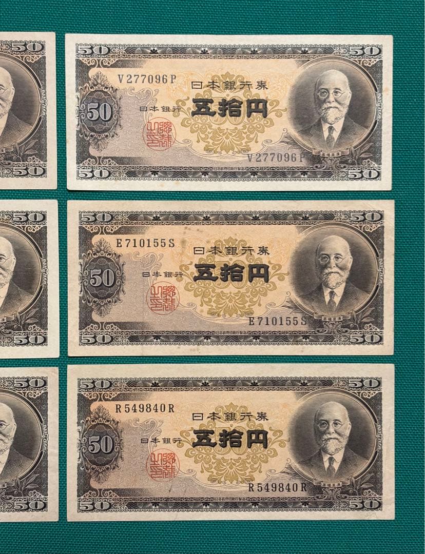 旧紙幣　古紙幣　古札　古銭　高橋50円札　6枚まとめ　X6