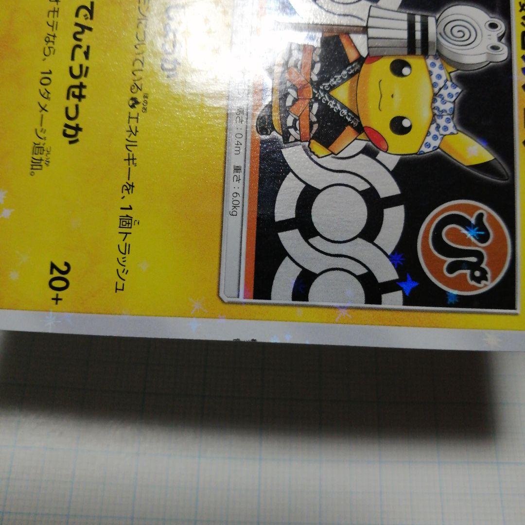 ポケモンカード　火消し姿のピカチュウ　プロモ