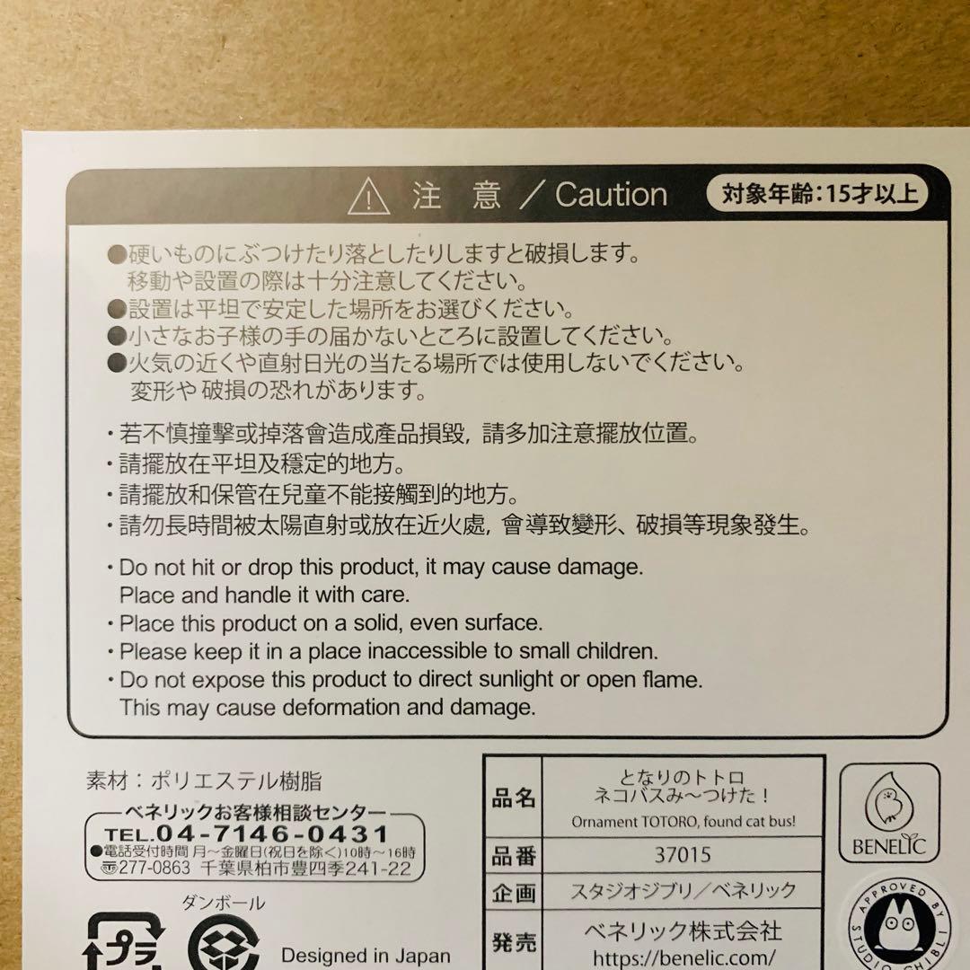 となりのトトロ ネコバス み〜つけた！フィギュア　ジブリ　新品