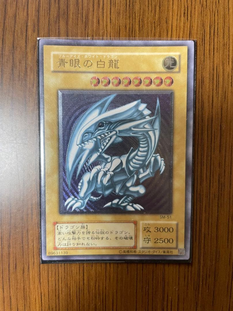 遊戯王 青眼の白龍　ブルーアイズ ホワイトドラゴン レリーフ SM-51
